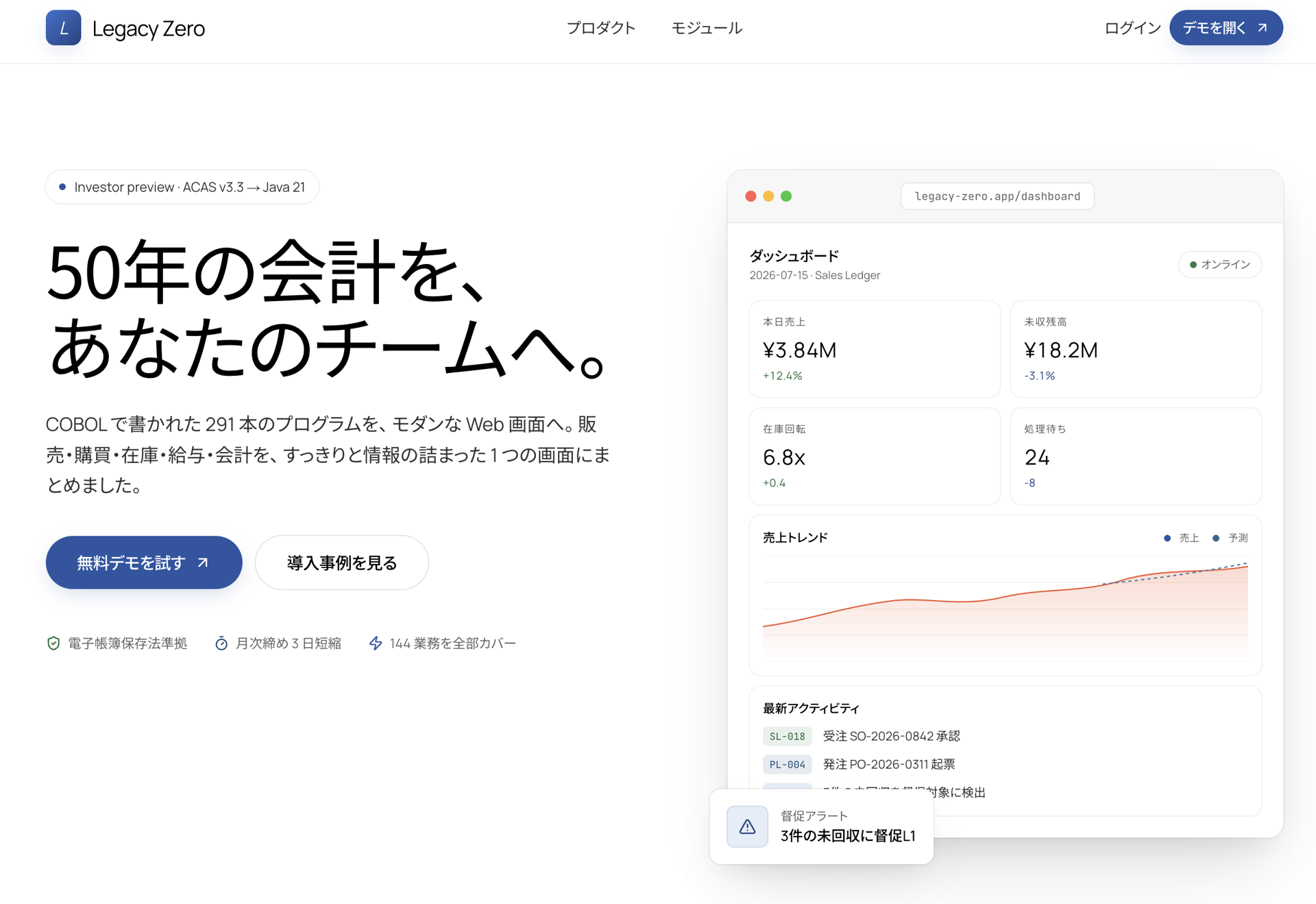 Legacy Zero デモサイト プレビュー